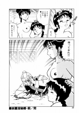 [Shinozaki Rei] Tenshi no akumu - Page 61