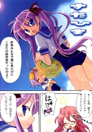 (C74) [STUDIO HIMAWARI (Himukai Kyousuke)] Himukai Kyousuke Full Color Soushuuhen 2006-2008 (Lucky Star, Mahou Shoujo Lyrical Nanoha) - Page 22