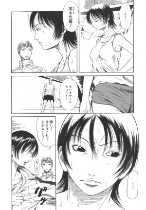 [Sunagawa Tara] Sexualizm - Page 106
