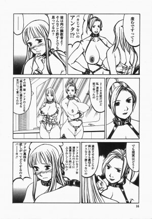 [Shiromi Kazuhisa] Naburikko FraKctured Black - Page 16