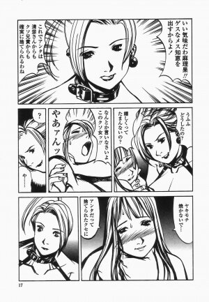 [Shiromi Kazuhisa] Naburikko FraKctured Black - Page 17