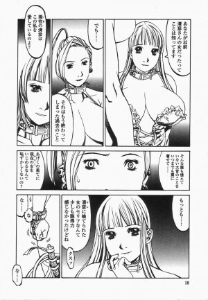 [Shiromi Kazuhisa] Naburikko FraKctured Black - Page 18