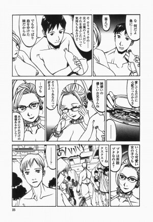 [Shiromi Kazuhisa] Naburikko FraKctured Black - Page 25