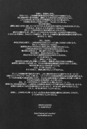 [Shiromi Kazuhisa] Naburikko FraKctured Black - Page 189
