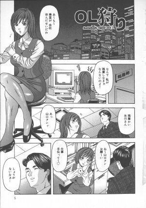 [Amano Hidemi] Dareka ga Okashita - Page 7