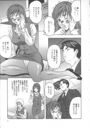 [Amano Hidemi] Dareka ga Okashita - Page 9