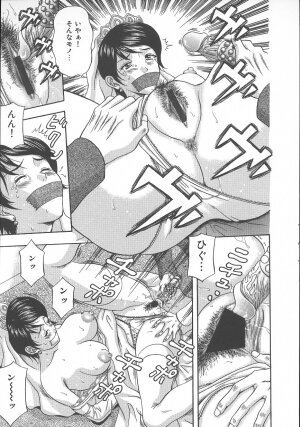 [Amano Hidemi] Dareka ga Okashita - Page 43