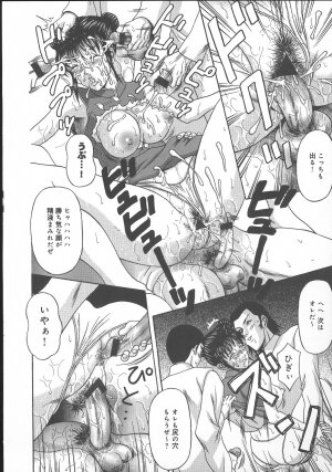 [Amano Hidemi] Dareka ga Okashita - Page 86