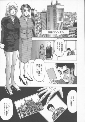 [Amano Hidemi] Dareka ga Okashita - Page 89