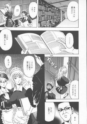 [Amano Hidemi] Dareka ga Okashita - Page 91