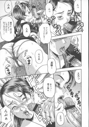 [Amano Hidemi] Dareka ga Okashita - Page 99
