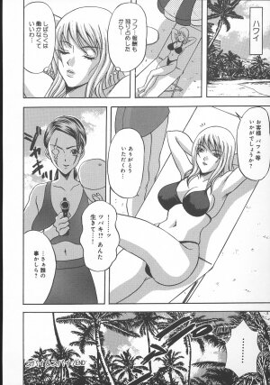 [Amano Hidemi] Dareka ga Okashita - Page 104