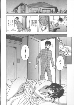 [Amano Hidemi] Dareka ga Okashita - Page 110