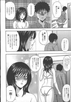 [Amano Hidemi] Dareka ga Okashita - Page 114