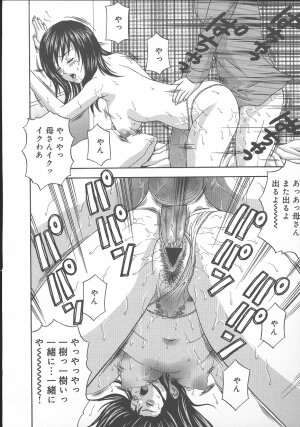 [Amano Hidemi] Dareka ga Okashita - Page 122