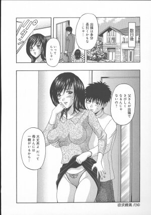 [Amano Hidemi] Dareka ga Okashita - Page 124