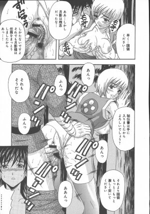 [Amano Hidemi] Dareka ga Okashita - Page 139