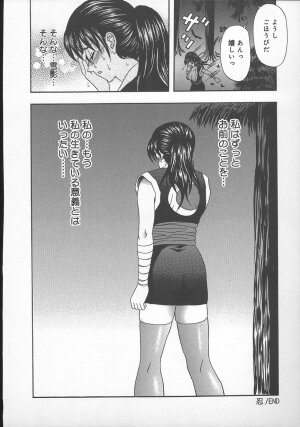 [Amano Hidemi] Dareka ga Okashita - Page 140