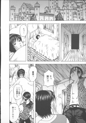 [Amano Hidemi] Dareka ga Okashita - Page 144
