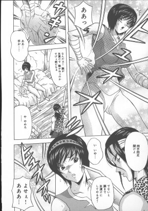 [Amano Hidemi] Dareka ga Okashita - Page 146