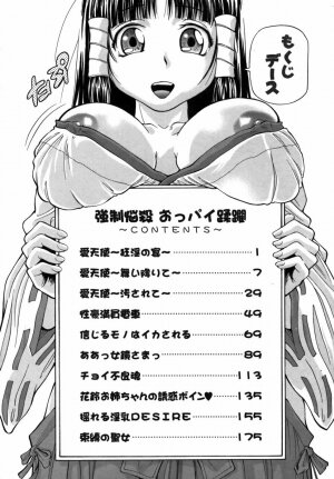 [Masuda Inu] Kyousei Nousatsu Oppai Juurin - Page 8