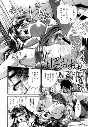 [Masuda Inu] Kyousei Nousatsu Oppai Juurin - Page 83