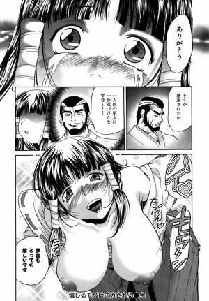 [Masuda Inu] Kyousei Nousatsu Oppai Juurin - Page 89