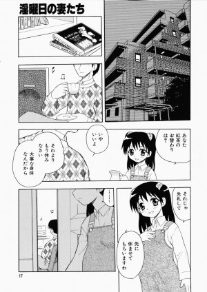 [Shinozaki Rei] Hataraku Okusan - Page 21