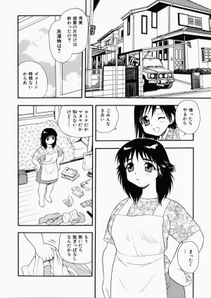 [Shinozaki Rei] Hataraku Okusan - Page 54