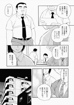 [Shinozaki Rei] Hataraku Okusan - Page 101