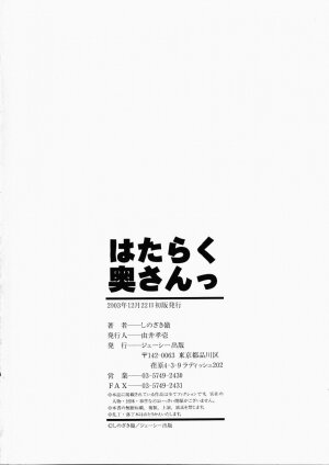 [Shinozaki Rei] Hataraku Okusan - Page 168