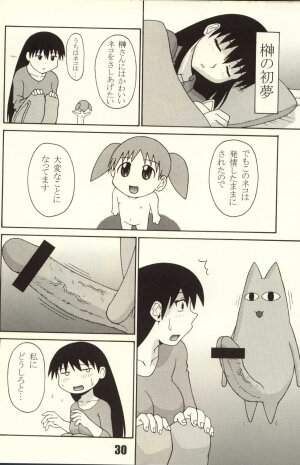 (C62) [P-Land (Ponsu)] P8 (Azumanga Daioh) - Page 28