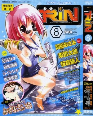 Comic Rin Vol.08 2005-08 - Page 1