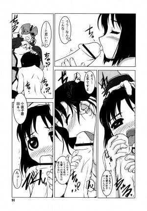 Comic Rin Vol.08 2005-08 - Page 92