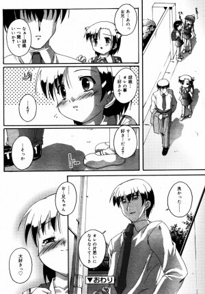 Comic Rin Vol.08 2005-08 - Page 207