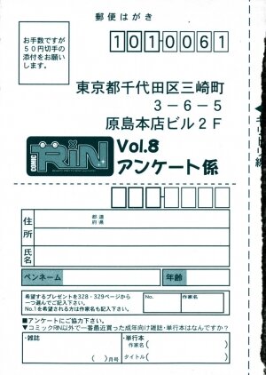 Comic Rin Vol.08 2005-08 - Page 334
