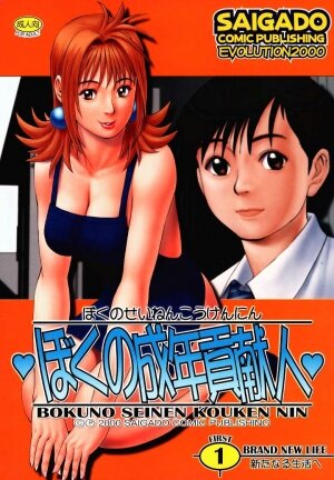 (CR27) [Saigado] Boku no Seinen Kouken Nin 1