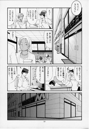 (CR27) [Saigado] Boku no Seinen Kouken Nin 1 - Page 18