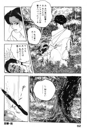 [Ken Tsukikage] Furin Tsuma Mujou - Page 65