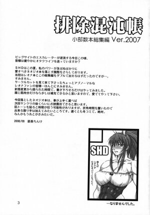 (C74) [SHD (Buchou Chinke, Hiromi)] Haijo Konton Chou Shoubusuubon Soushuuhen Ver. 2007 (Various) - Page 2