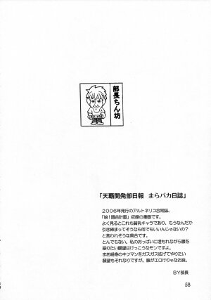(C74) [SHD (Buchou Chinke, Hiromi)] Haijo Konton Chou Shoubusuubon Soushuuhen Ver. 2007 (Various) - Page 57