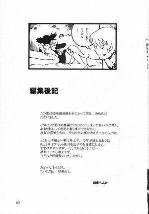 (C74) [SHD (Buchou Chinke, Hiromi)] Haijo Konton Chou Shoubusuubon Soushuuhen Ver. 2007 (Various) - Page 62