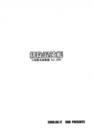 (C74) [SHD (Buchou Chinke, Hiromi)] Haijo Konton Chou Shoubusuubon Soushuuhen Ver. 2007 (Various) - Page 64