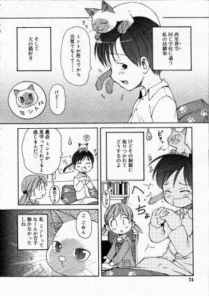Comic Rin Vol.04 2005-04 - Page 74