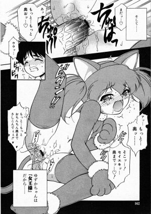 Comic Rin Vol.04 2005-04 - Page 162