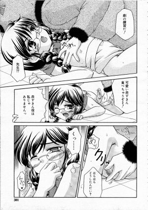 Comic Rin Vol.04 2005-04 - Page 301