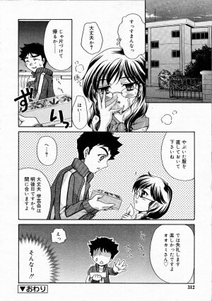 Comic Rin Vol.04 2005-04 - Page 312