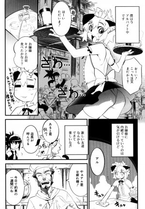 [Anthology] Koushoku Shounen no Susume 12 - Page 166