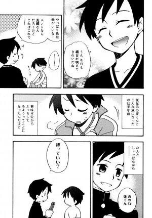 [Anthology] Koushoku Shounen no Susume 12 - Page 199