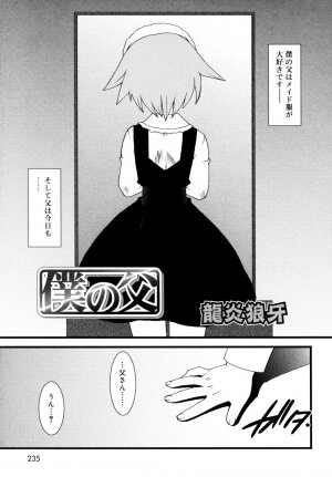 [Anthology] Koushoku Shounen no Susume 12 - Page 233